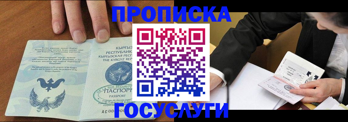 временная регистрация купить в Ростовской области